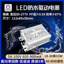 ��ˮ�Դ70w72w75w80w750ma24-30��x3w·��Ͷ���LED�a�����Դ
