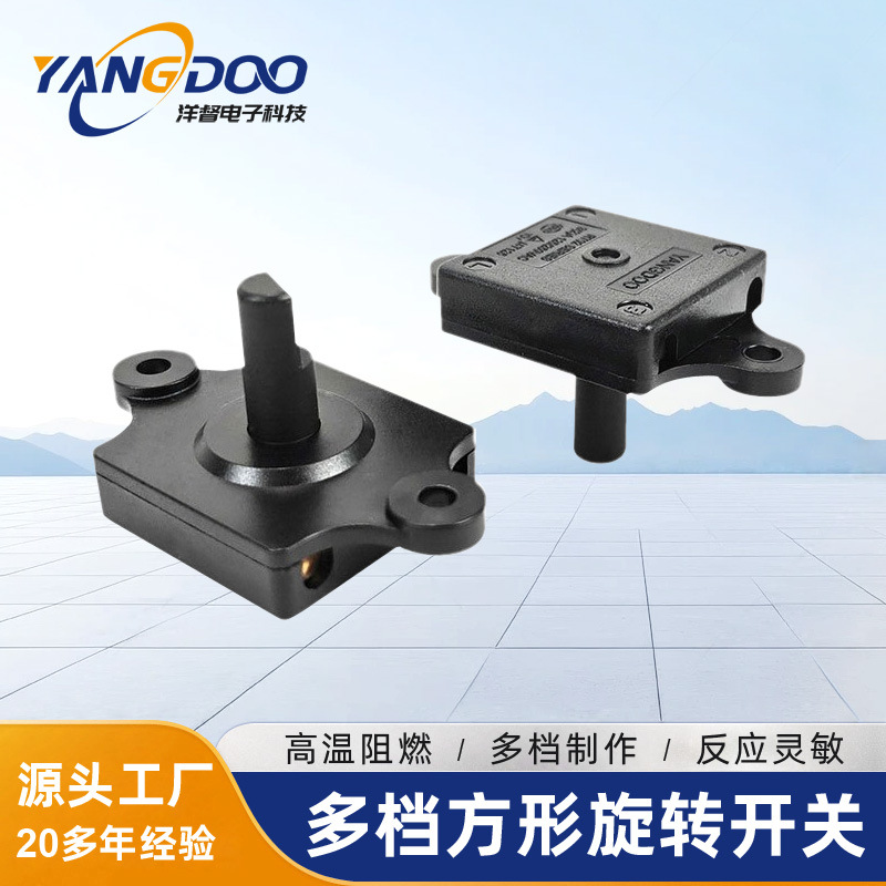 家电旋钮开关安规认证音响风扇档位开关多档位波段编码旋钮开关