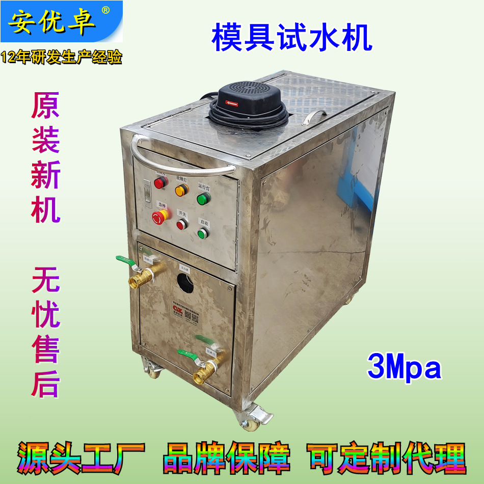 mould Test the waters Formulate Manufactor Direct selling Running water Injection molding mould automobile Pressure test automatic Test the waters