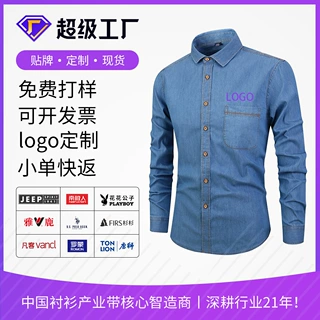 加工定制春夏男装青年修身休闲牛仔衬衣翻领外套简约上衣批发长袖
