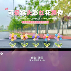 車の置物車の中で台の太陽の花の装飾の用品の年の新型のネットの赤いかわいい首を振ります虹の花の置物