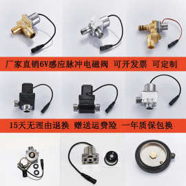 小便感应器冲水器冲水阀 感应脉冲电磁阀 小便池电源6V配件批发