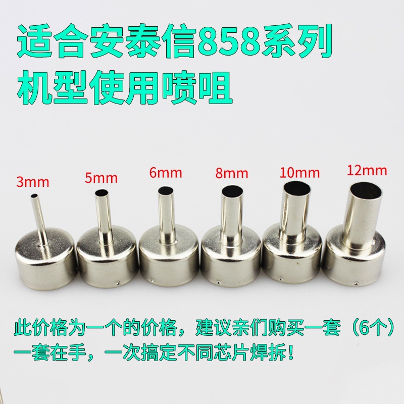 858D热风枪喷嘴风咀风嘴热风拆焊台配件BGA风枪嘴风枪头858A