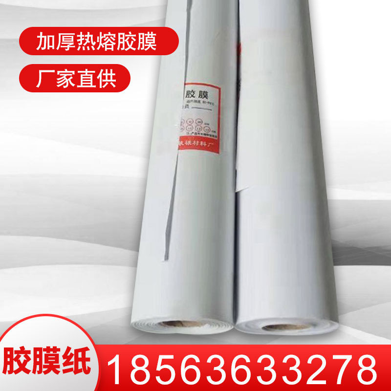 热熔胶书画装裱材料胶膜纸 书法裱画胶膜纸 国画装裱热熔胶膜83cm