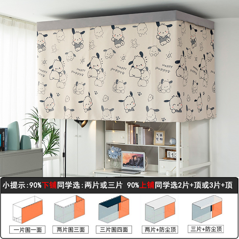 学生寮のベッドのカーテンの厚いタイプの遮光カーテンの上に敷いてカーテンを隠します。|undefined
