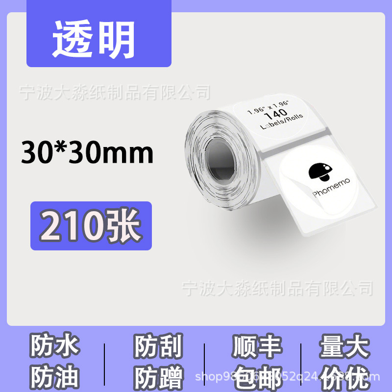 四防热敏打印纸德佟精臣圆形不干胶封口贴价格吊牌标签纸条形码|undefined