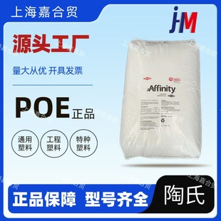 POE/Dow 8407/Reinforced Grade/Home Appliances/Fitness Equipment/Cracking Resistance/Aging Resistance/Toughened pp