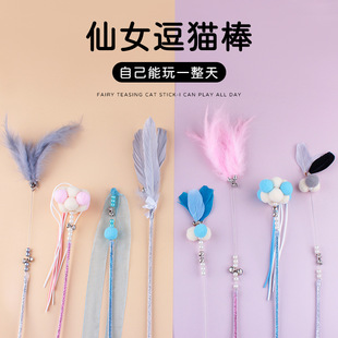 Fairy cat stick cat stick from hi bell sound cat toys to relieve boredom interactive cat stick source manufacturers wholesale