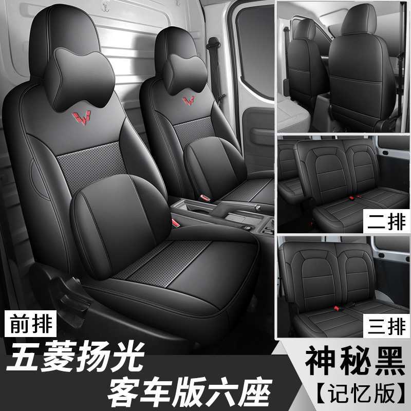Modelə uyğun (Original) oturacaq örtükləri – Wuling 6-Seater Passenger Van - mysterious-black-six-seat-memory-foam-edition-note-car-model-year