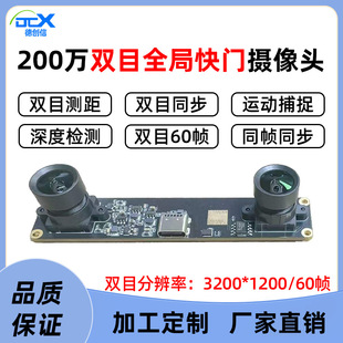 USB Global Shutter Camera 2 million Binocular 60 Frame Same Frame Synchronization Motion Capture Industrial Module Driver-Free