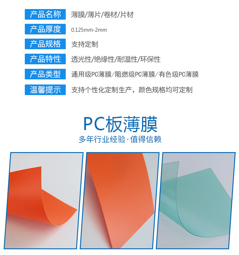 pc片材耐高温绝缘PC薄膜透明耐候聚碳酸酯pc塑料薄膜片材厂家批发-阿里巴巴