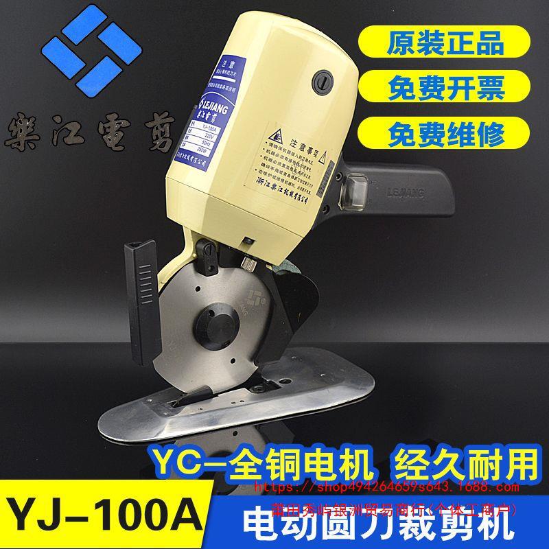 乐江YJ-100A小型手持式电剪刀裁布机电动圆刀裁剪机切布机断布