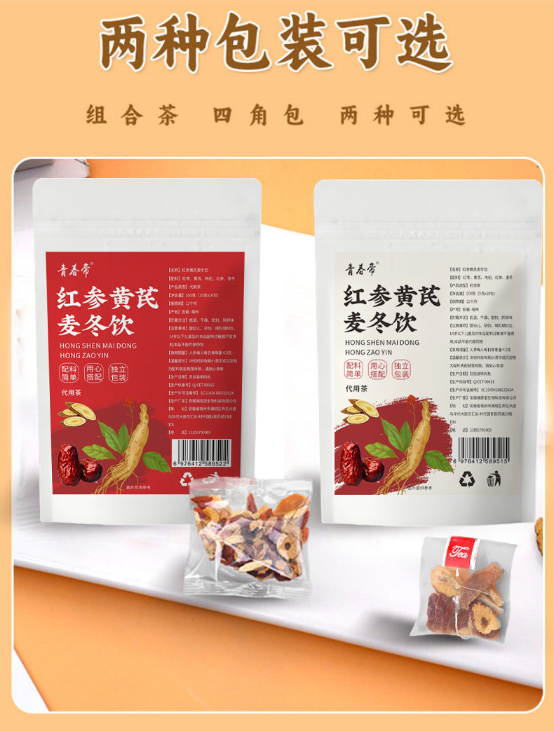 Red Ginseng & Ophiopogon Herbal Tea Blend (Hong Shen Mai Dong Yin) — Goji, Jujube & Astragalus Sachets specifications