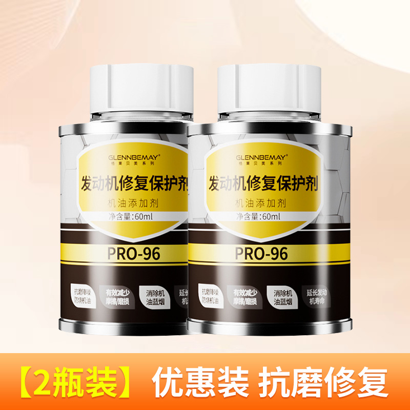 Qìchē Engine Anti-Wear Agent Nano Additive Oil (Oil additive) - two-bottles