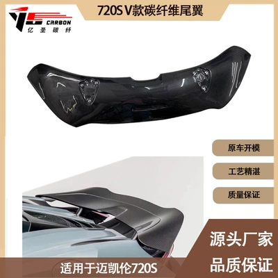 spoiler for McLaren – Fixed wind wing