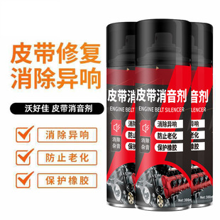 AA car engine belt silencer lubricant aging abnormal noise maintenance to prevent the elimination of window abnormal noise wholesale