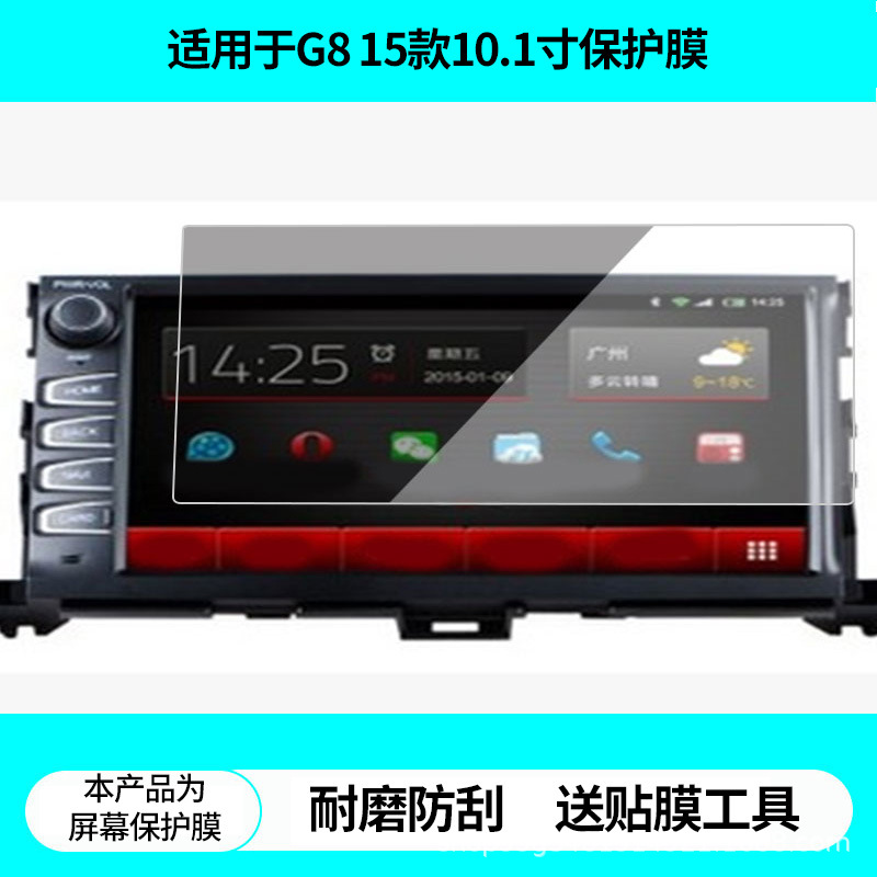 Suitable for Feige G8 15-Model Highlander 10.1inch Navigation Screen Film, High-Definition Explosion-Proof Matte Anti-Reflective Film
