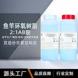2比1环氧树脂胶鱼竿导环配件粘接改装修复批覆封层双组份结构AB胶