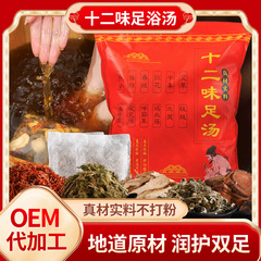 十二味足湯艾草泡足包真材実材足湯包泡足液家庭用泡足薬包卸売り