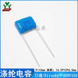 日通/Nitsuko FPS22W105K3R 450V105KP15 金属薄膜 涤纶电容