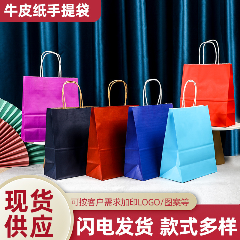 牛皮纸袋手提袋印刷logo礼品袋包装纯色烘焙外卖奶茶袋子现货批发