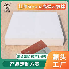 厂家直供硬质棉无荧光q弹棉床垫索罗娜杜邦棉Sorona沙发高弹棉花