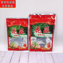 250克香菇包装袋塑料自封拉链袋一斤花菇特价手提礼品透明袋500g