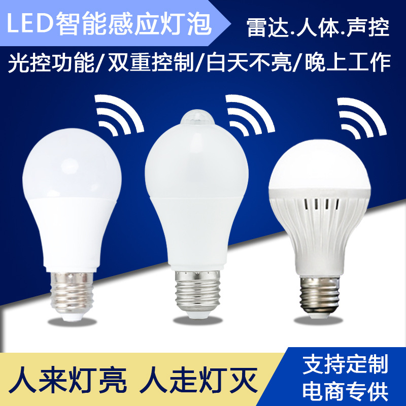 智能声光控led球泡物业走廊过道人体红外感应灯雷达应灯泡急厂家