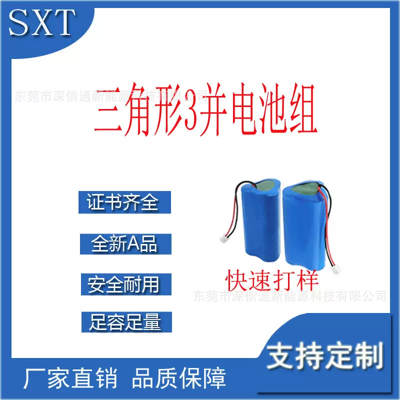 3.7V三并三角形大容量路由器摄像头喷雾器循环充电锂电池组