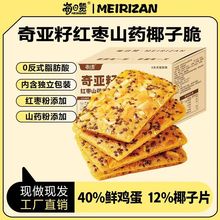 奇亚籽红枣山药椰子脆薄酥饼干休闲零食网红小吃特产独立小包袋装