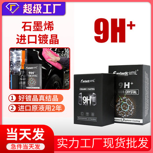 Graphene Car Crystal Plating Agent Crystalline Coating Car Supplies 9H Paint Crystal Plating Original Solution Nano Ceramic Coating