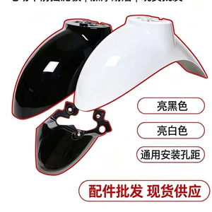 Electric scooter "Little Turtle King" front mudguard, split front fender, painted front wheel mudguard, "Little Turtle King" electric scooter shell