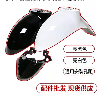 Electric vehicle fender front mudguard, split front fender