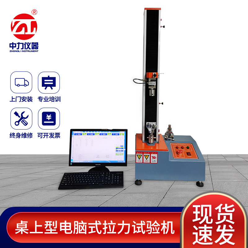 胶带剥离力试强验机电脑伺服胶带剥离性测试仪胶带剥离强度试验机