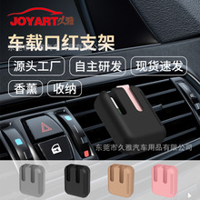 跨境爆款硅胶车载出风口香薰出风口收纳架汽车用品车载口红收纳架