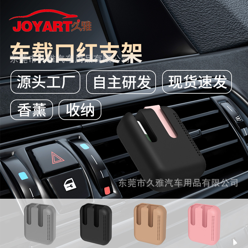 跨境爆款硅胶车载出风口香薰出风口收纳架汽车用品车载口红收纳架