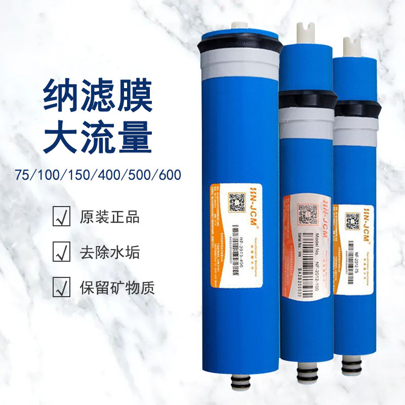 纳滤膜75G100G400G3013净水器NF滤芯厨下机保留矿物质净水器滤芯