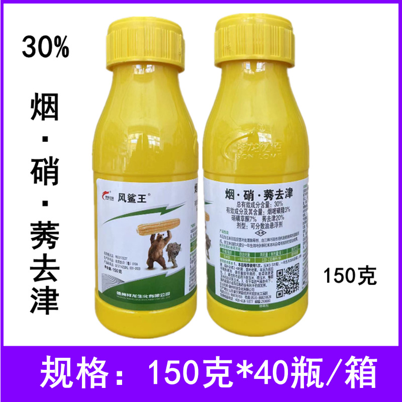 风鲨王30%烟硝莠去津玉米田苗后除草剂30%烟硝莠去津除草剂农药