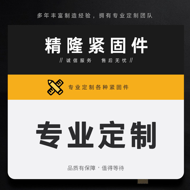 精隆/定-制/六角螺母防松全金属蝶母蝶丝压铆平垫GB52等螺栓