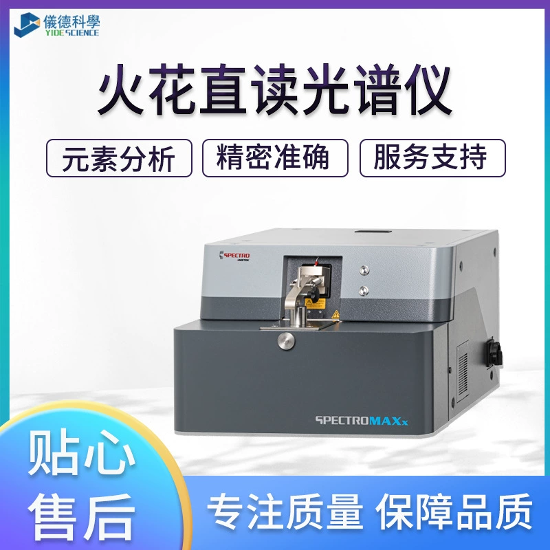 Спектрометр Spike с прямым чтением в Германии снижает эксплуатационные расходы spectroMAXx