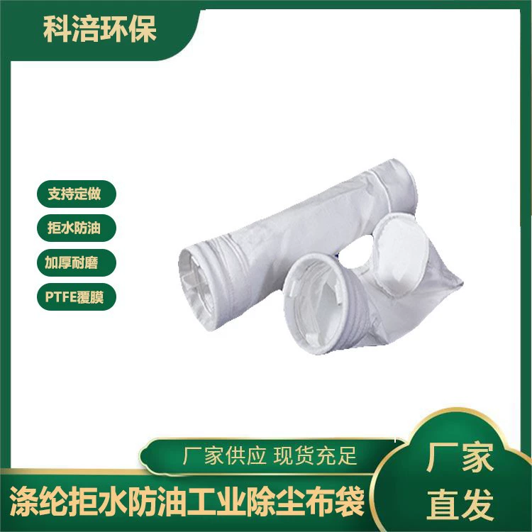 Мешок для пыли водоотталкивающий масло-доказательство пыли-доказательство мешок полиэфирный фильтр выставки Фильтр-Мешок Удаления Пыли Завод прямых продаж