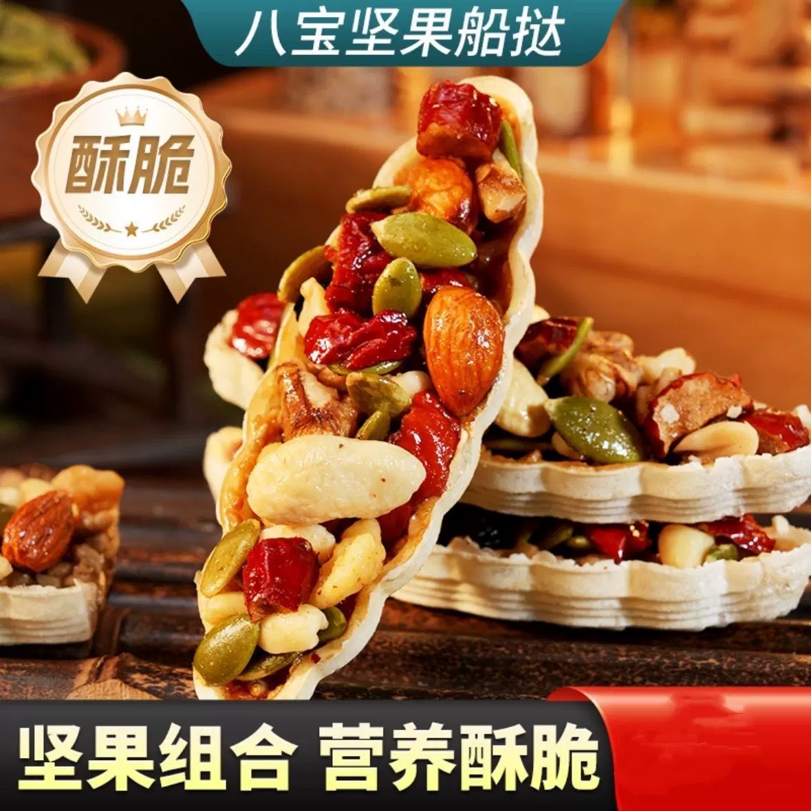 坚果小船酥混合坚果饼干果船巴旦木休闲小零食网红爆小吃独立包装