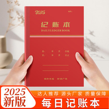 2025年蛇年每日记账本家庭理财日常收支流水明细手账本子带日历