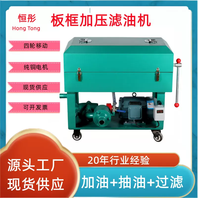 LY-50 100 200 板框加压滤油机汽轮机油变压器油工业液压油齿轮油