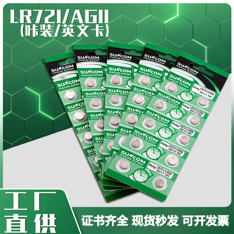 Шин Конг AG11 застежка аккумулятор 361A,LR721,LR58 Универсальный маленький аккумулятор светящийся игрушка калькулятор для