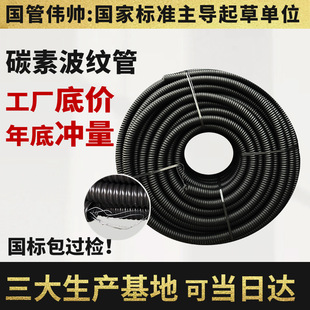 Carbon Corrugated Pipe Direct Burial Pe Street Light Threading Pipe Threading Protection Pipe Pe Pipe Single Wall Corrugated Pipe Flame Retardant Pipe