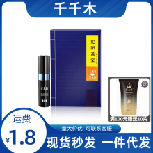 安太医2代蛇阳通宝男用喷剂延时中式不麻喷剂成人性情趣用品
