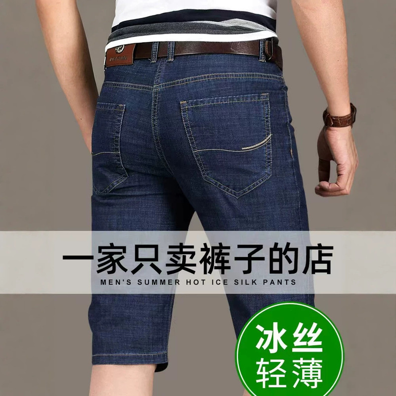Summer Thin Men's Denim Shorts, Straight Loose Fit, Mid-Length 7/8 Jeans, 5/5 Length Elastic Denim Shorts Summer Thin Men's Denim Shorts, Straight Loose Fit, Mid-Length 7/8 Jeans, 5/5 Length Elastic Denim Shorts