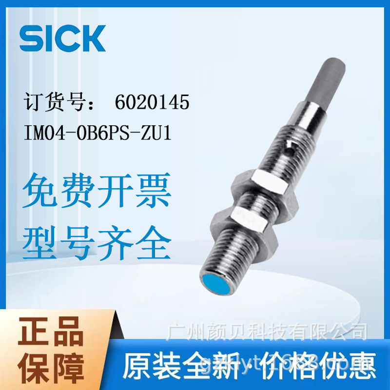 SICK西克电感式接近传感器6020145/IM04-0B6PS-ZU1型齐平标准结构