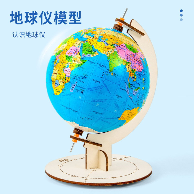 自制地球仪模型科技小制作地球结构科学实验diy科教益智手工材料|undefined